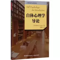 醉染图书自体心理学导论9787518415601