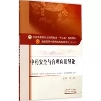 醉染图书安全与合理应用导论9787513242264