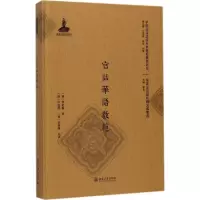 醉染图书官话华语教范9787301280980