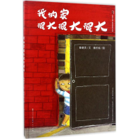 醉染图书我的家很大很大很大9787501612895