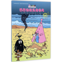 醉染图书巴巴伯遇见龙卷风9787544851022