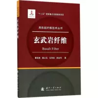 醉染图书玄武岩纤维9787118112900