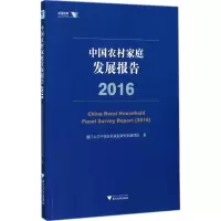 醉染图书中农村庭发展报告.20169787308169707
