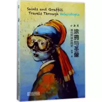 醉染图书涂鸦与圣像9787533949365