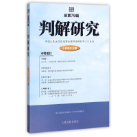 醉染图书判解研究9787510918513