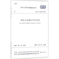 醉染图书绿色生态城区评价标准1511011