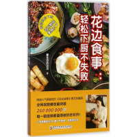 醉染图书花边食事9787538892451