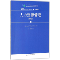 醉染图书人力资源管理9787300251417
