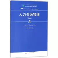 醉染图书人力资源管理9787300251417