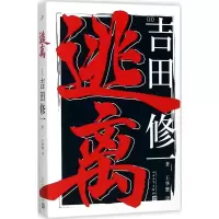 醉染图书逃离9787020131082