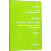醉染图书非标准构造9787517058793