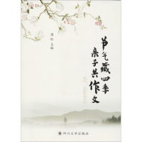 醉染图书节气藏四季 子作文9787569011746