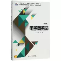 醉染图书商务法9787301286166