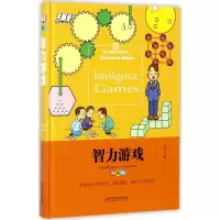 醉染图书智力游戏9787548050087