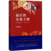 醉染图书的女权朝98709130010