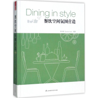 醉染图书餐饮空间氛围营造9787553756431