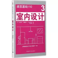 醉染图书室内设计9787112205639