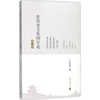 醉染图书在历史文化间行走9787549117574