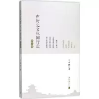 醉染图书在历史文化间行走9787549117574