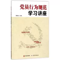 醉染图书员行为规范学习讲座9787519901998
