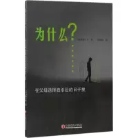 醉染图书为什么?9787513646321