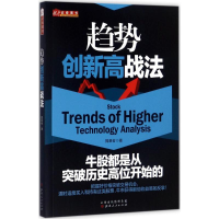 醉染图书趋势创新高战法9787203096979