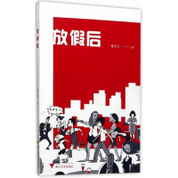 醉染图书放后9787308171274