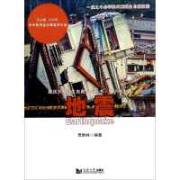 醉染图书地震9787560866864