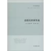 醉染图书道德真经广圣义9787550626645