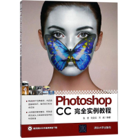 醉染图书Photoshop CC完全实例教程9787302486