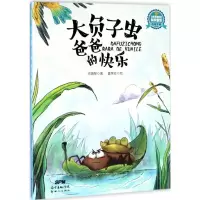 醉染图书大负子虫爸爸的快乐9787558302046
