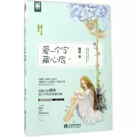 醉染图书爱一个字藏心底9787201113333
