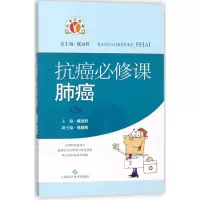 醉染图书抗癌必修课9787547838655