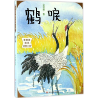 醉染图书鹤唳9787305166020