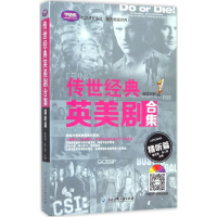 醉染图书传世经典英美剧合集9787517822844