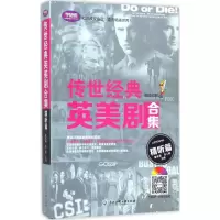 醉染图书传世经典英美剧合集9787517822844
