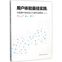 醉染图书用户体验实践9787112202126