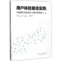 醉染图书用户体验实践9787112202126