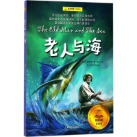 醉染图书老人与海9787532776818
