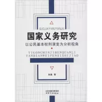 醉染图书义务研究9787201117034