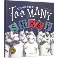醉染图书谁说睡前要数羊9787553509426