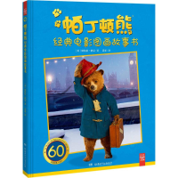 醉染图书帕丁顿熊经典电影图画故事书9787556442