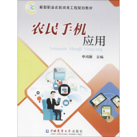 醉染图书农民手机应用97875655182