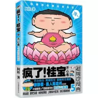 醉染图书疯了!桂宝9787505741348