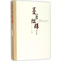 醉染图书蔓草缀珠9787020127986