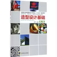 醉染图书造型设计基础9787111536833
