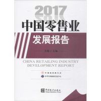 醉染图书中国业发展报告.20179787503784071