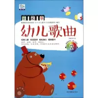 醉染图书幼儿歌曲9787549831821