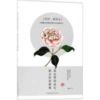 醉染图书可可·香奈儿9787511370464