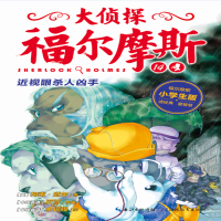 醉染图书近视眼杀人凶手9787556404728